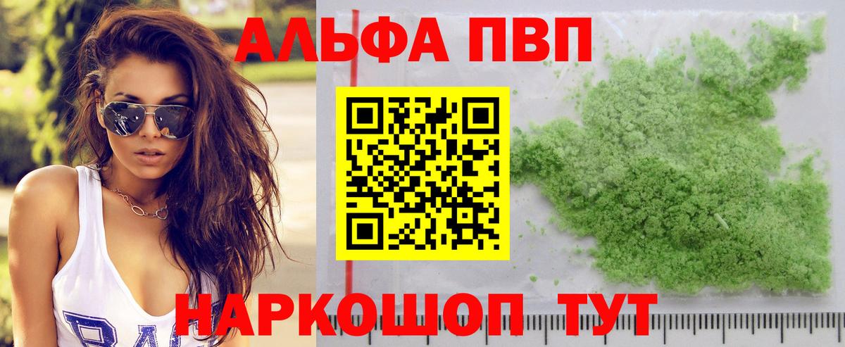 A-PVP кристаллы  Альфа ПВП крисы CK  Alpha PVP  Алексин  Вход с VPN 