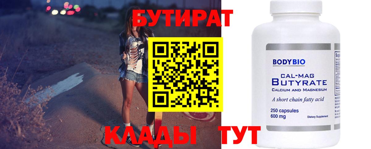 Бутират BDO  Вход с VPN  Алексин 