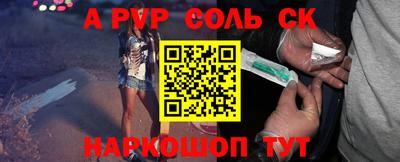 альфа пвп Шебекино