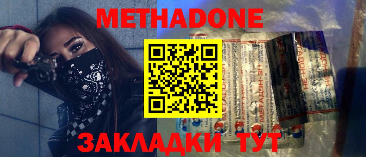Метадон methadone Алексин